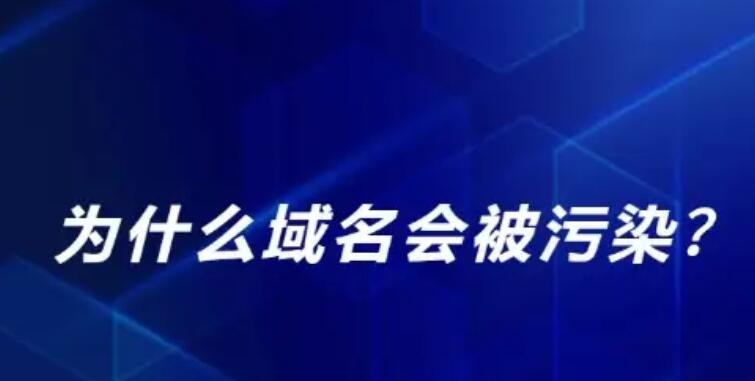 DNS劫持修复后多久能恢复？专家详解恢复时间及影响因素