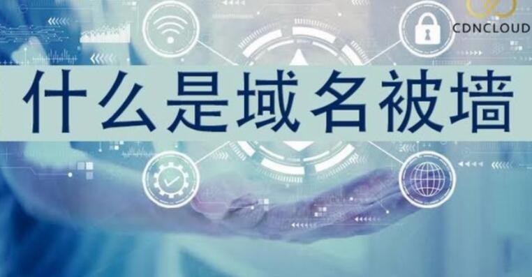 轻微域名污染处理窍门：简单高效还你清朗网络