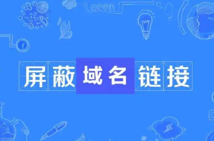 域名污染处理失败怎么办？五大方法助你快速解决难题